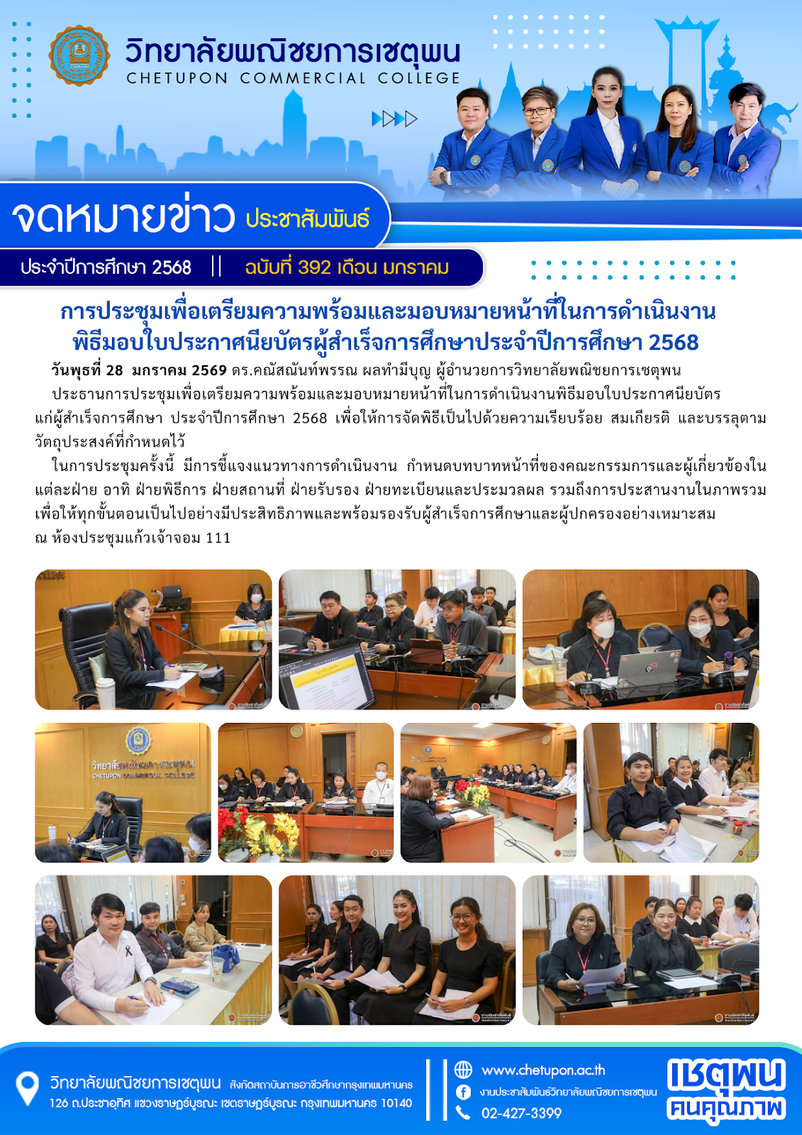 การประชุมเพื่อเตรียมความพร้อมและมอบหมายหน้าที่ในการดำเนินงานพิธีมอบใบประกาศนียบัตรผู้สำเร็จการศึกษาประจำปีการศึกษา 2568