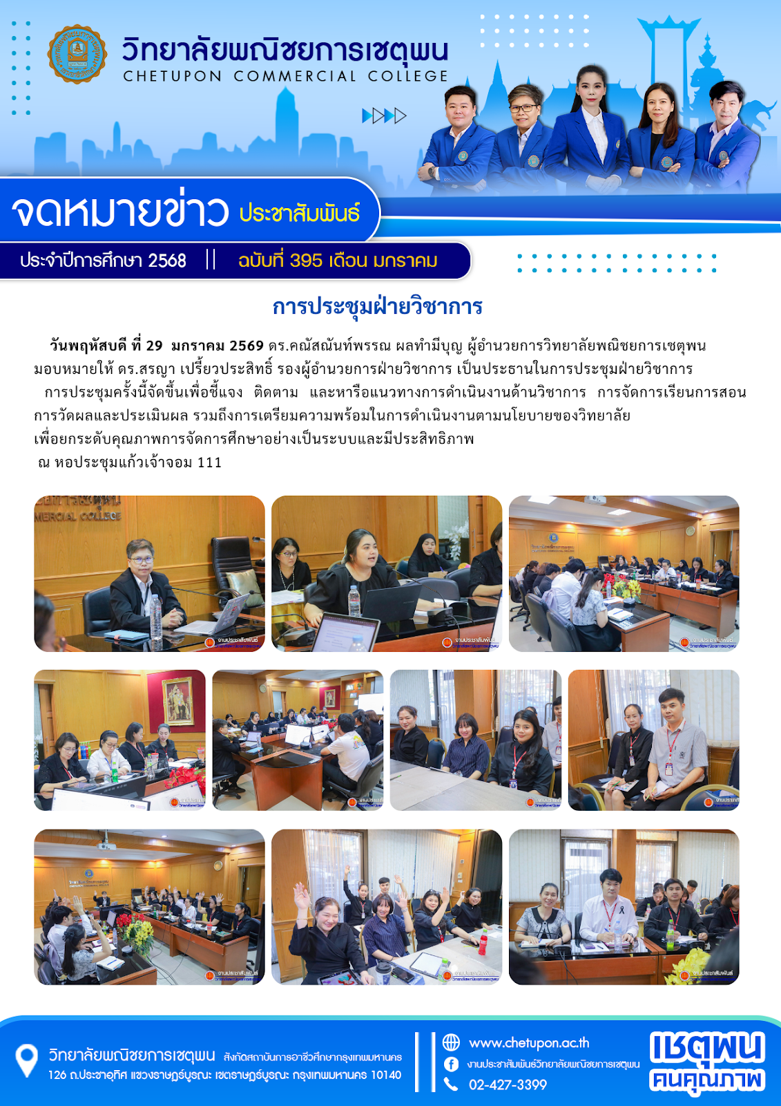  การประชุมฝ่ายวิชาการ
